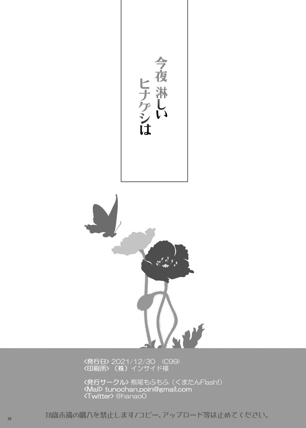 Hentai Manga Comic-Tonight the lonely poppy-Read-28